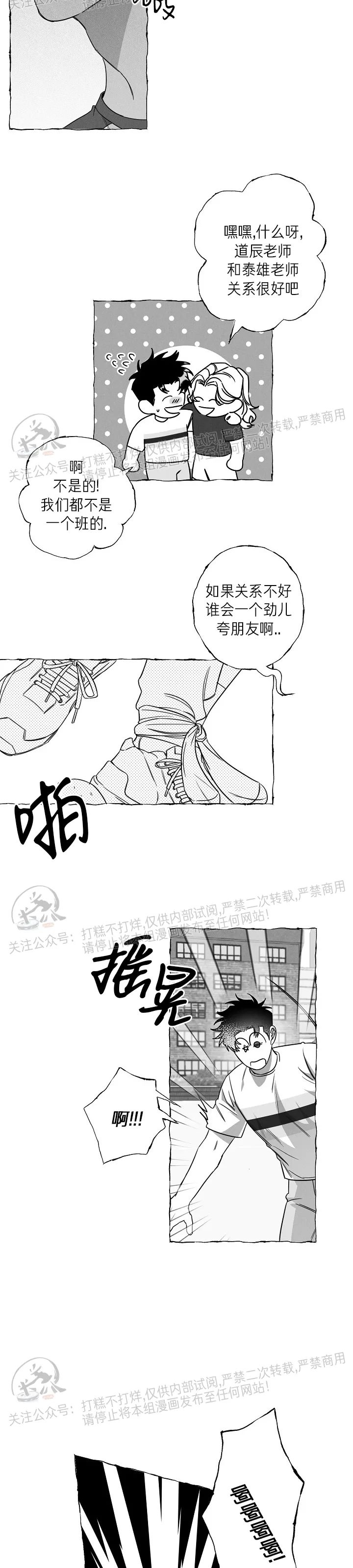 《蝴蝶陷阱》漫画最新章节第15话免费下拉式在线观看章节第【14】张图片