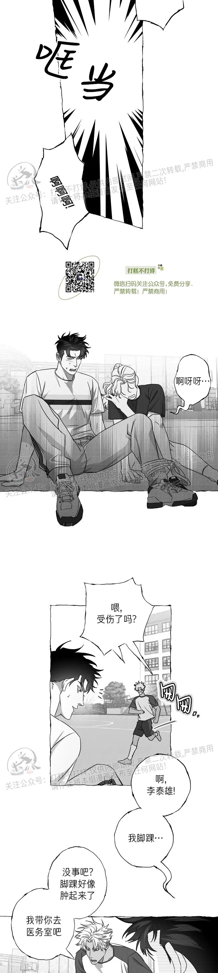 《蝴蝶陷阱》漫画最新章节第15话免费下拉式在线观看章节第【15】张图片