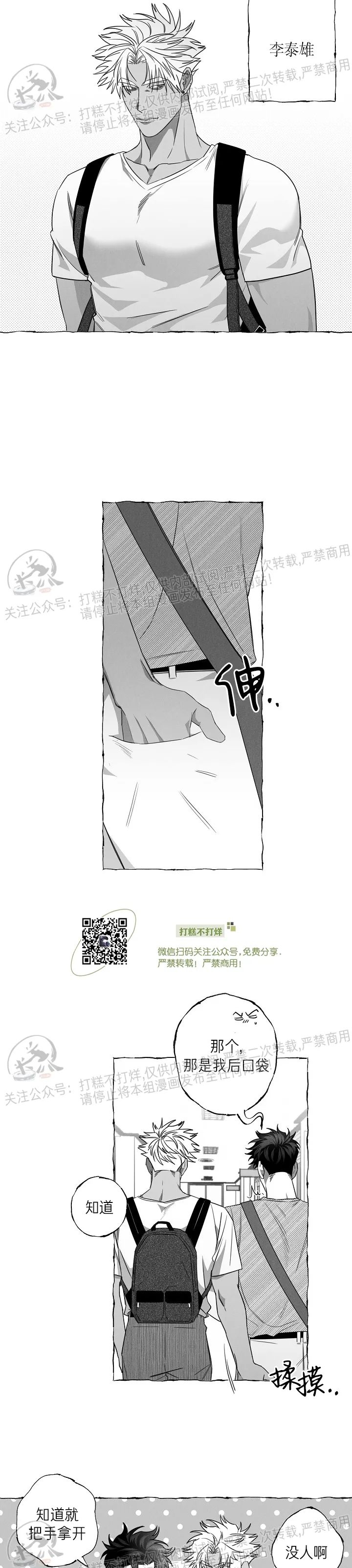 《蝴蝶陷阱》漫画最新章节第14话免费下拉式在线观看章节第【2】张图片