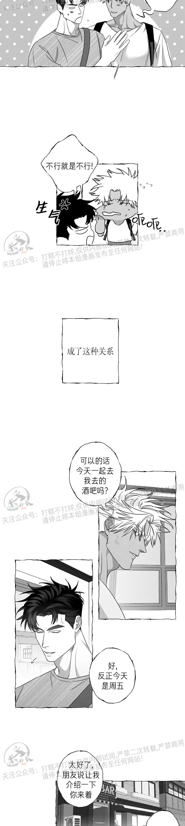 《蝴蝶陷阱》漫画最新章节第14话免费下拉式在线观看章节第【3】张图片