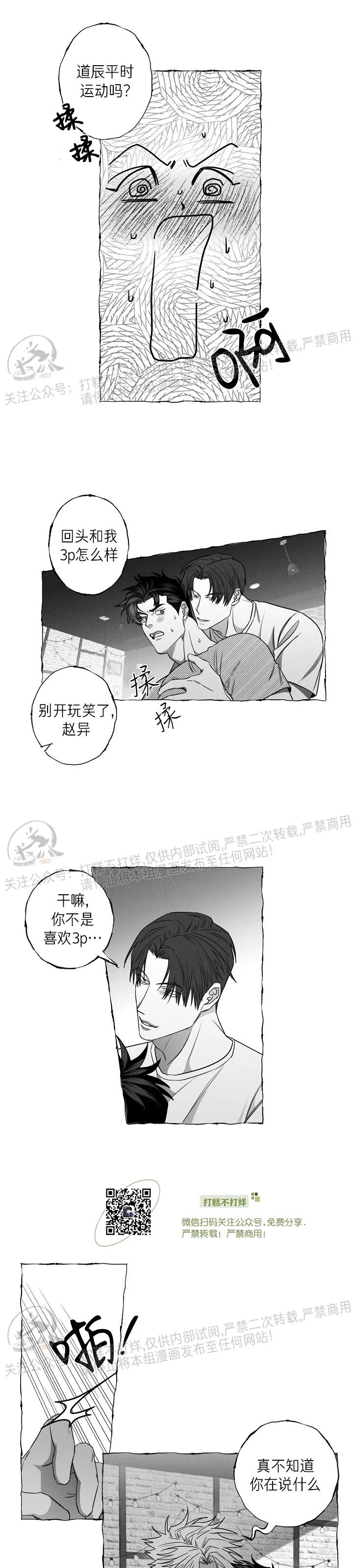 《蝴蝶陷阱》漫画最新章节第14话免费下拉式在线观看章节第【9】张图片