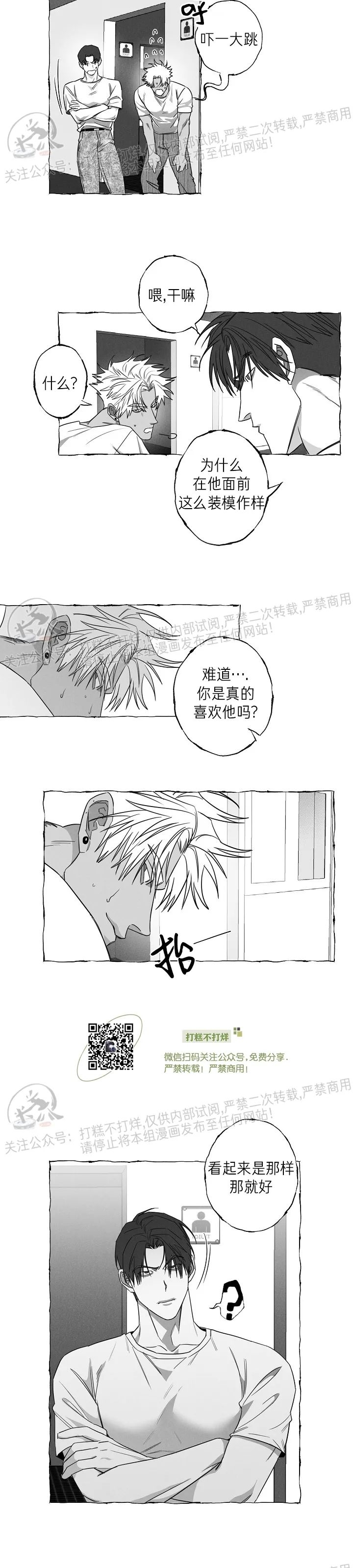 《蝴蝶陷阱》漫画最新章节第14话免费下拉式在线观看章节第【11】张图片