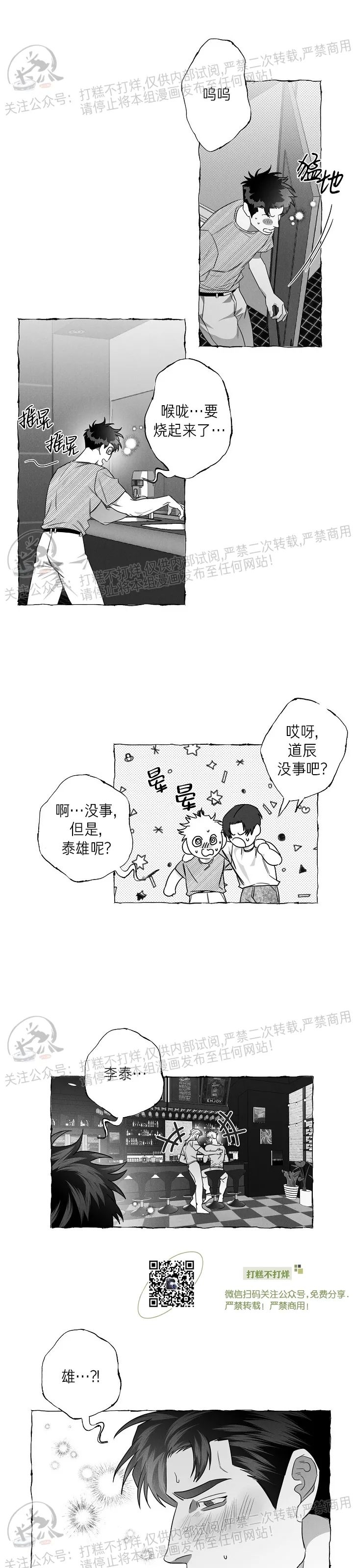 《蝴蝶陷阱》漫画最新章节第14话免费下拉式在线观看章节第【13】张图片