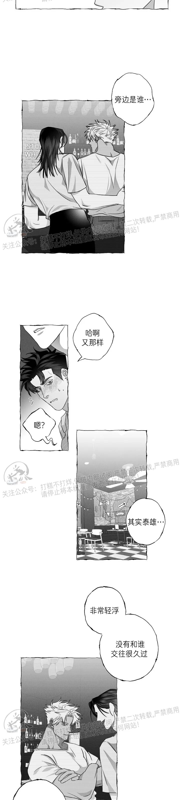 《蝴蝶陷阱》漫画最新章节第14话免费下拉式在线观看章节第【14】张图片