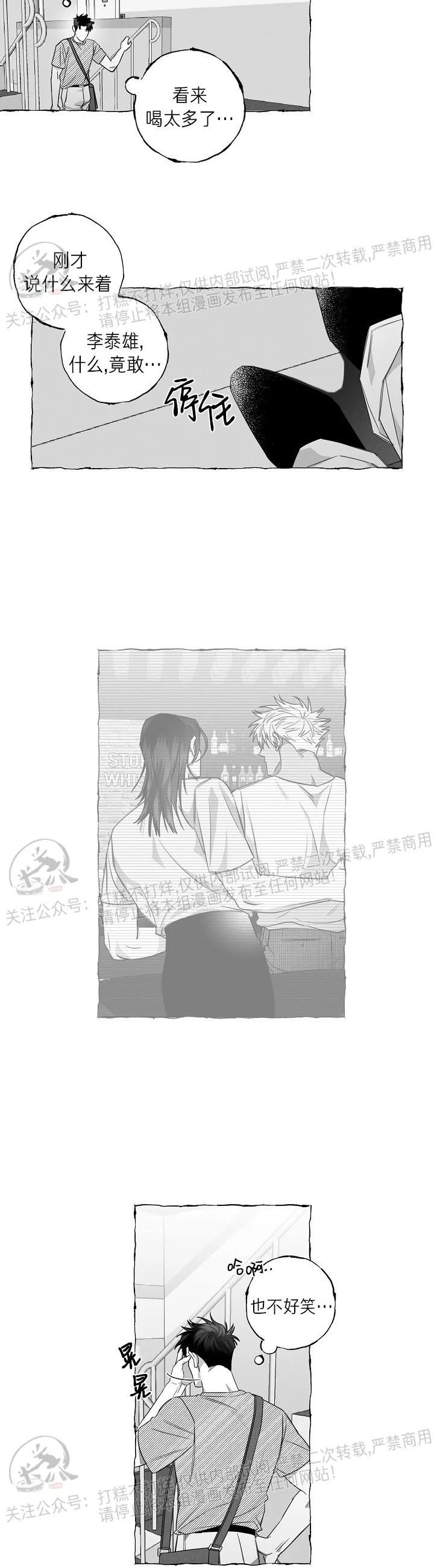 《蝴蝶陷阱》漫画最新章节第14话免费下拉式在线观看章节第【16】张图片