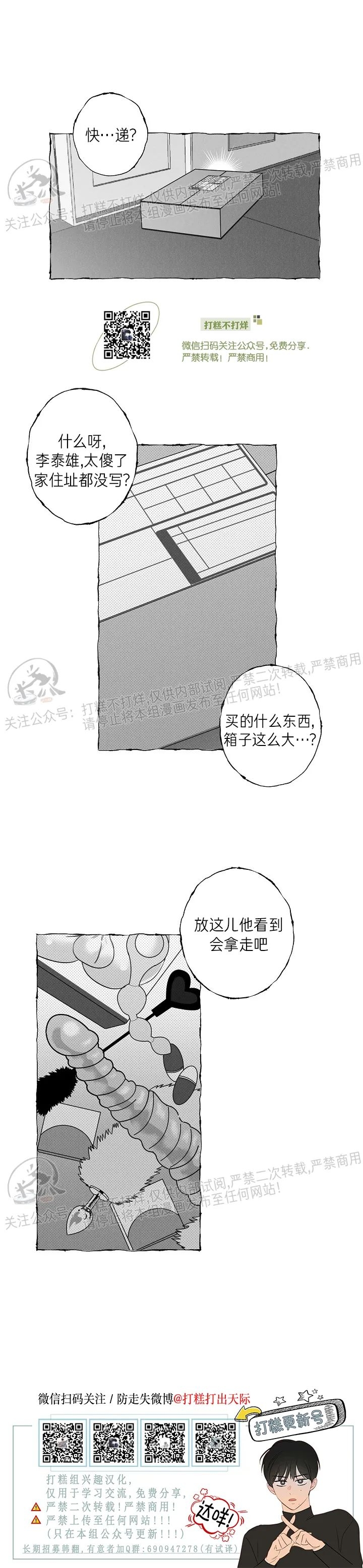 《蝴蝶陷阱》漫画最新章节第14话免费下拉式在线观看章节第【17】张图片