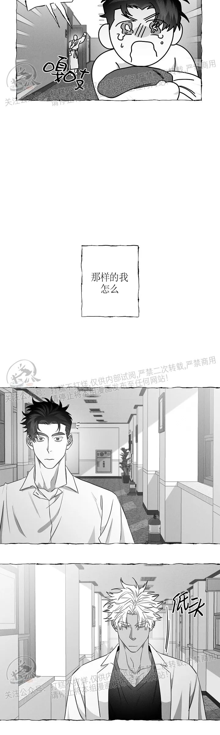 《蝴蝶陷阱》漫画最新章节第13话免费下拉式在线观看章节第【4】张图片