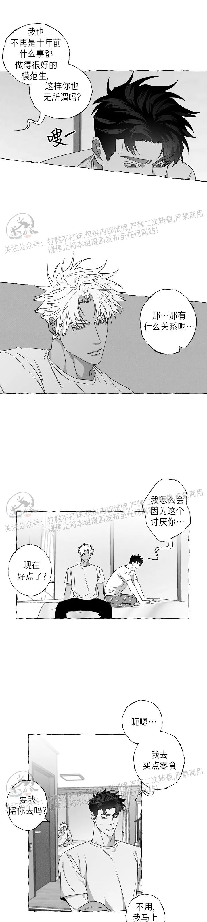 《蝴蝶陷阱》漫画最新章节第13话免费下拉式在线观看章节第【13】张图片