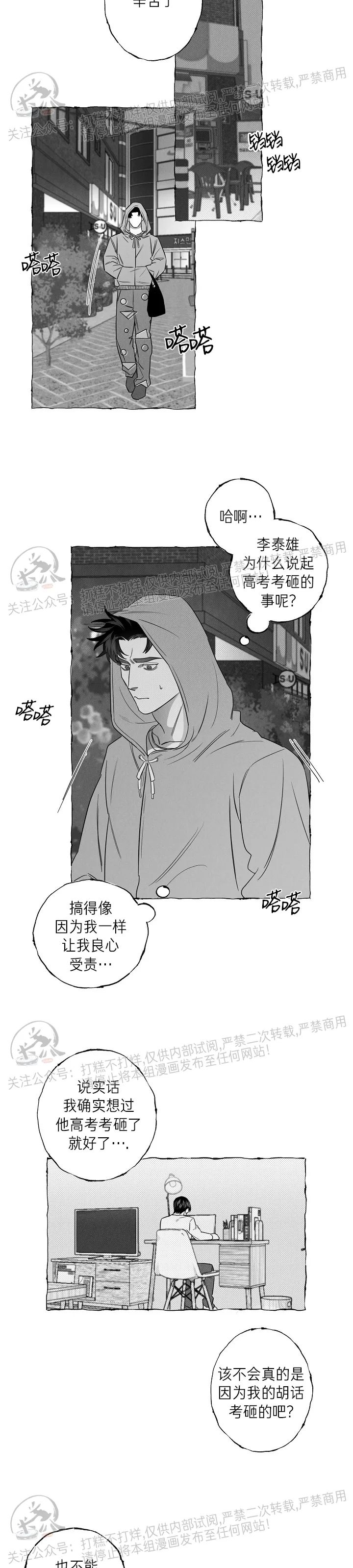 《蝴蝶陷阱》漫画最新章节第13话免费下拉式在线观看章节第【15】张图片