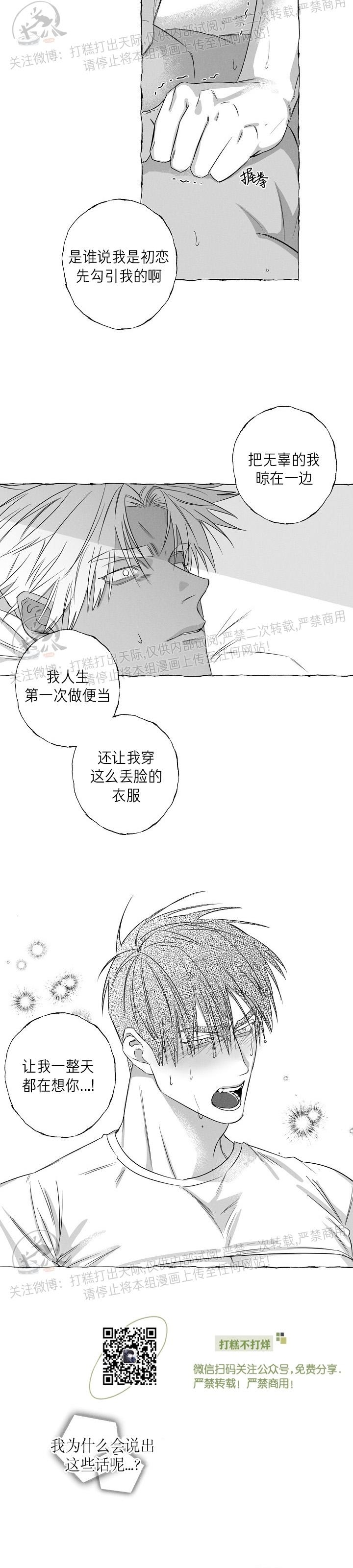 《蝴蝶陷阱》漫画最新章节第17话免费下拉式在线观看章节第【19】张图片