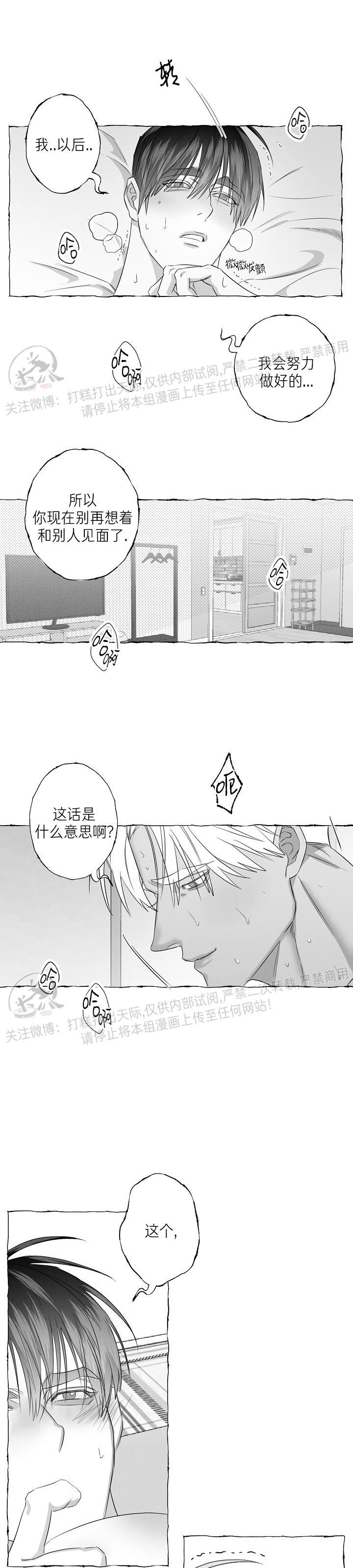 《蝴蝶陷阱》漫画最新章节第18话免费下拉式在线观看章节第【15】张图片