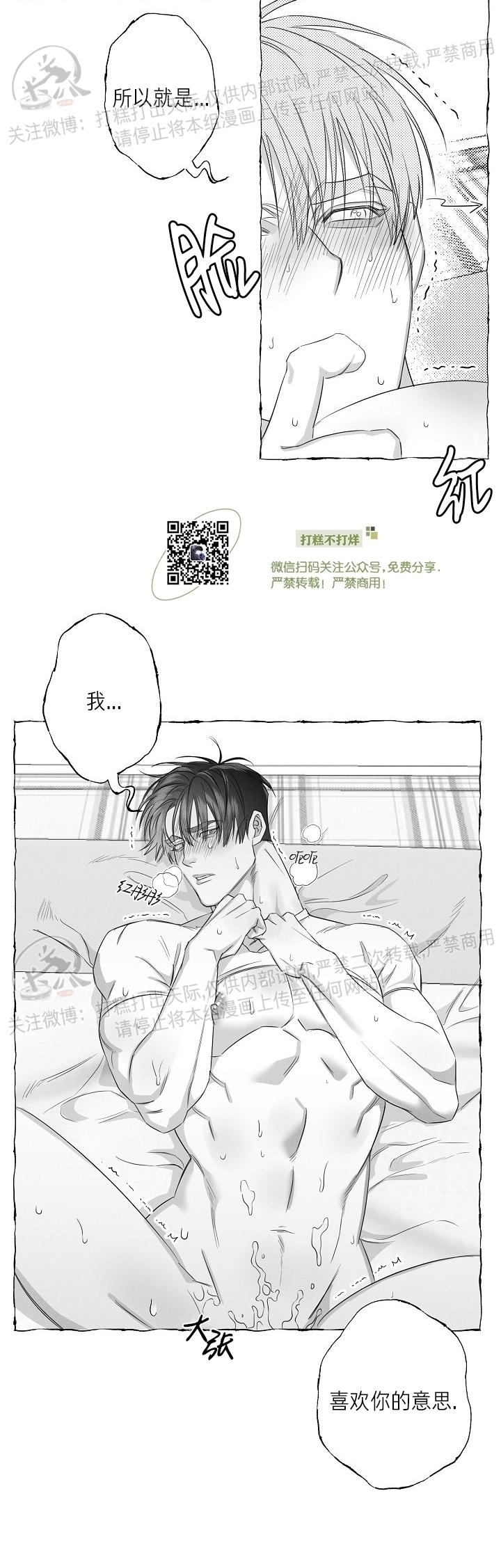 《蝴蝶陷阱》漫画最新章节第18话免费下拉式在线观看章节第【16】张图片