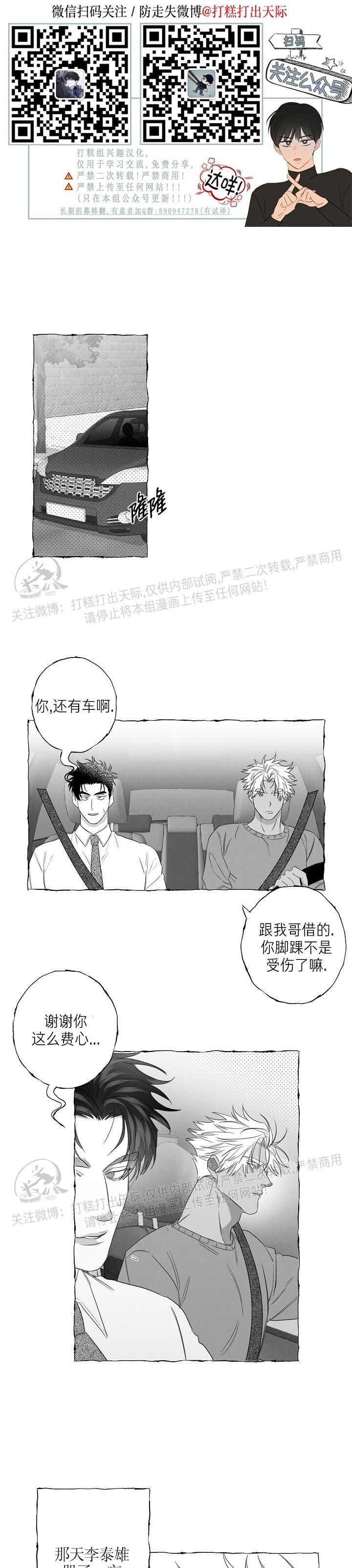 《蝴蝶陷阱》漫画最新章节第19话免费下拉式在线观看章节第【1】张图片