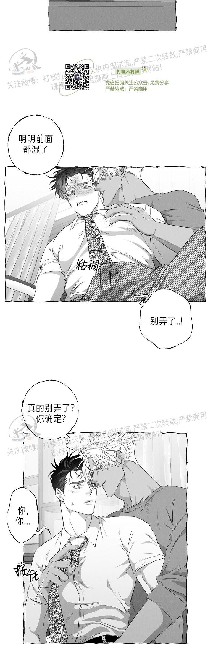 《蝴蝶陷阱》漫画最新章节第19话免费下拉式在线观看章节第【4】张图片