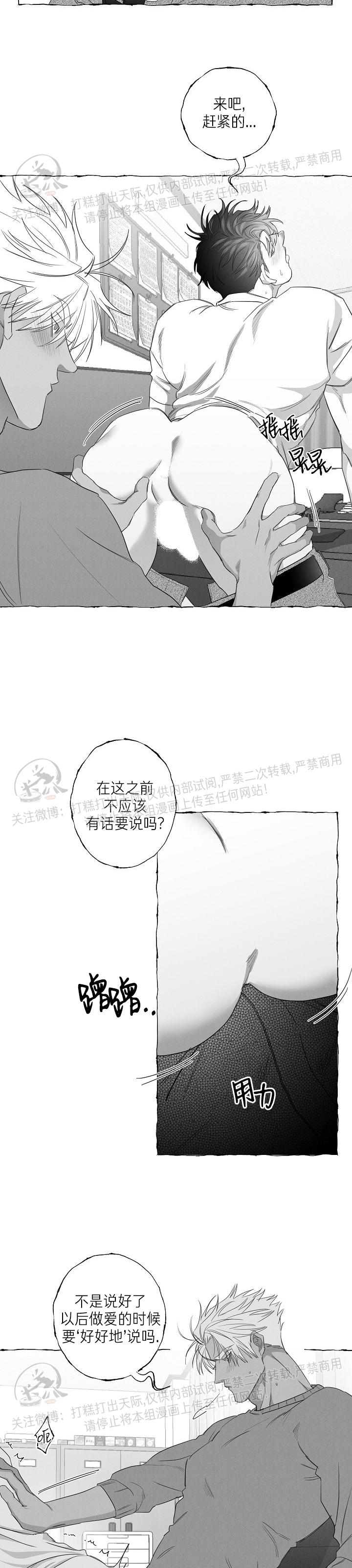 《蝴蝶陷阱》漫画最新章节第19话免费下拉式在线观看章节第【6】张图片