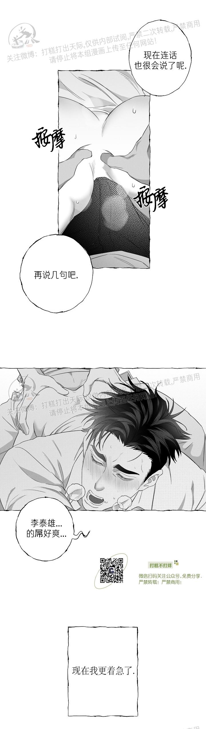 《蝴蝶陷阱》漫画最新章节第19话免费下拉式在线观看章节第【8】张图片