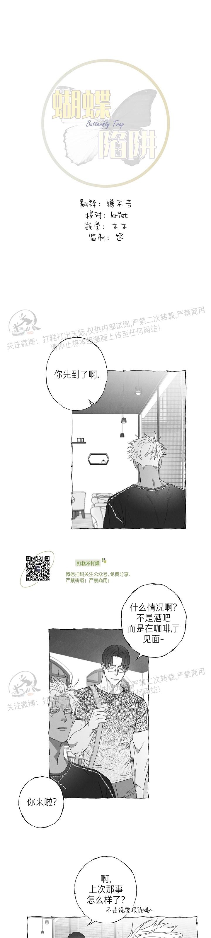 《蝴蝶陷阱》漫画最新章节第19话免费下拉式在线观看章节第【9】张图片