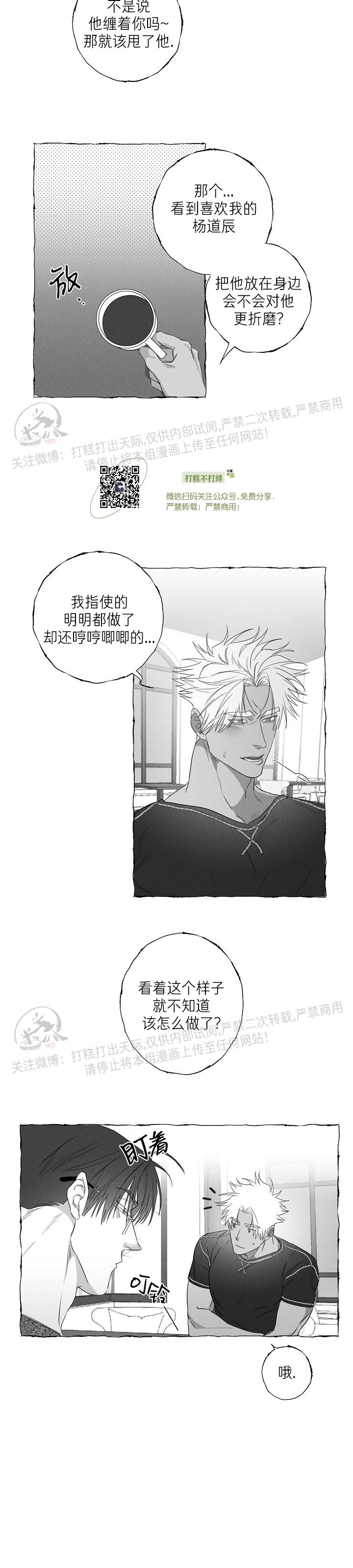 《蝴蝶陷阱》漫画最新章节第19话免费下拉式在线观看章节第【11】张图片