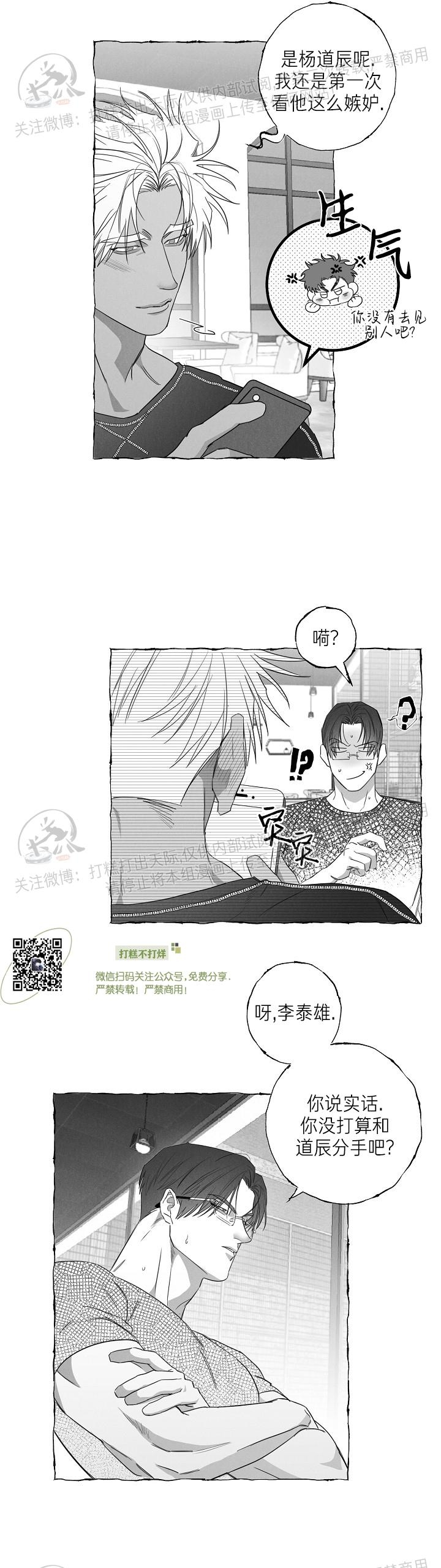 《蝴蝶陷阱》漫画最新章节第19话免费下拉式在线观看章节第【12】张图片