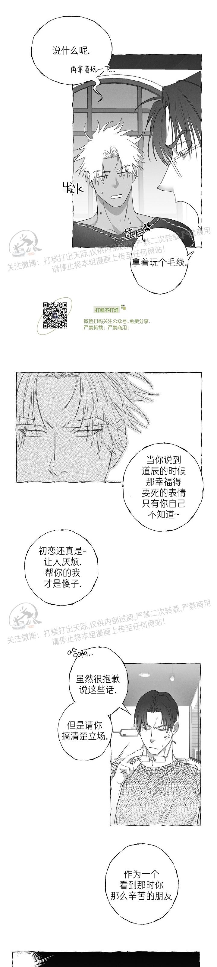 《蝴蝶陷阱》漫画最新章节第19话免费下拉式在线观看章节第【13】张图片