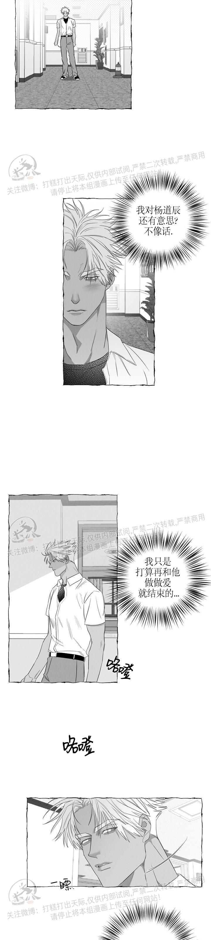 《蝴蝶陷阱》漫画最新章节第19话免费下拉式在线观看章节第【15】张图片