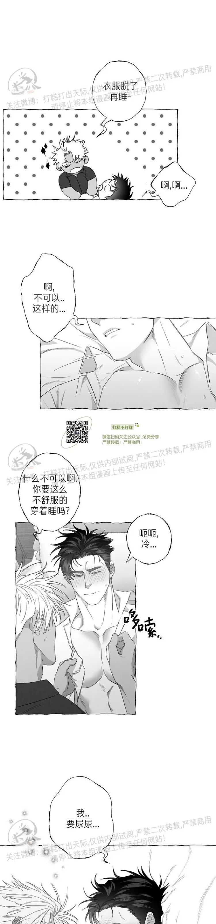 《蝴蝶陷阱》漫画最新章节第21话 第一季 完免费下拉式在线观看章节第【3】张图片