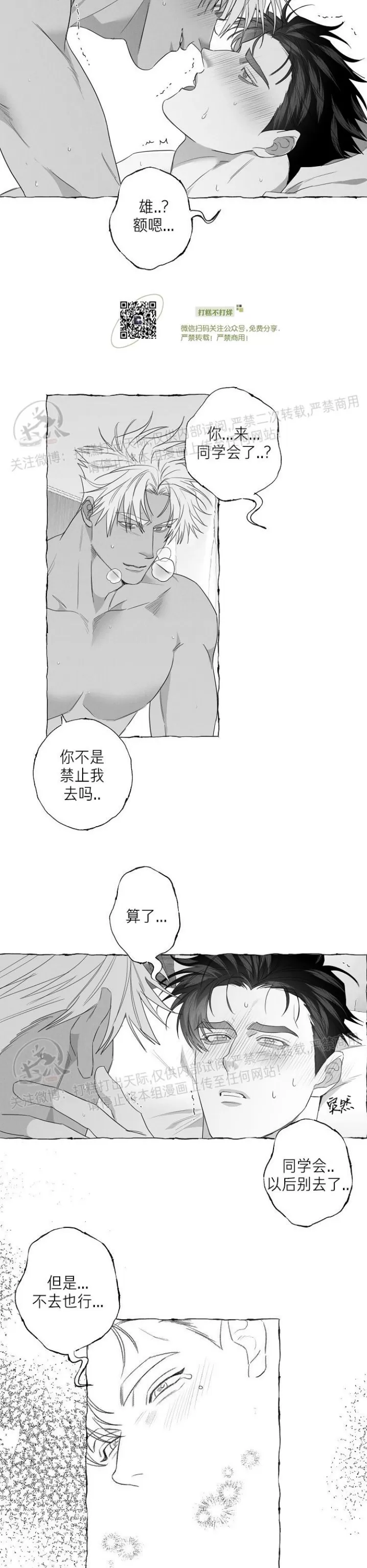 《蝴蝶陷阱》漫画最新章节第21话 第一季 完免费下拉式在线观看章节第【16】张图片