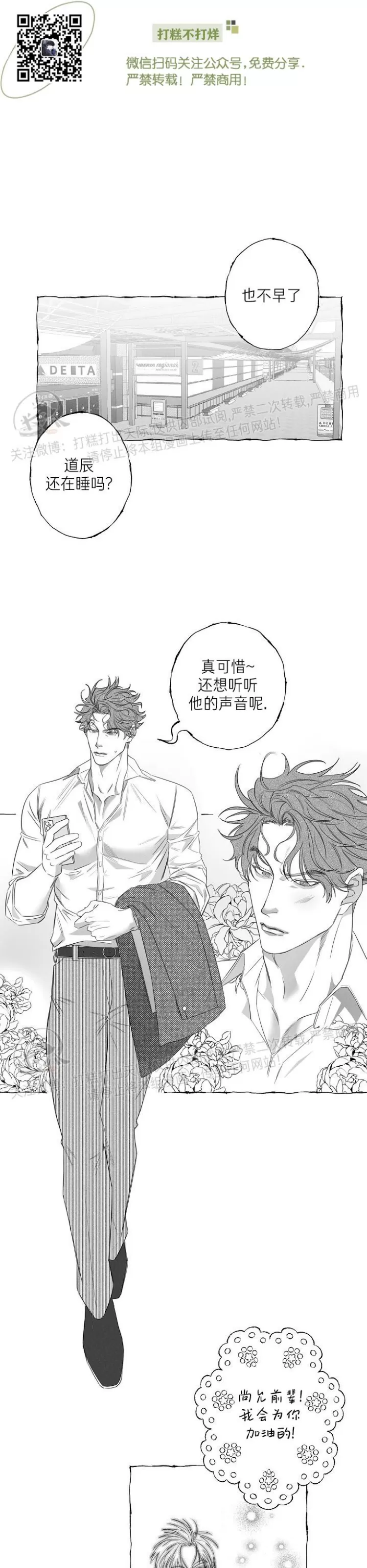 《蝴蝶陷阱》漫画最新章节第21话 第一季 完免费下拉式在线观看章节第【23】张图片