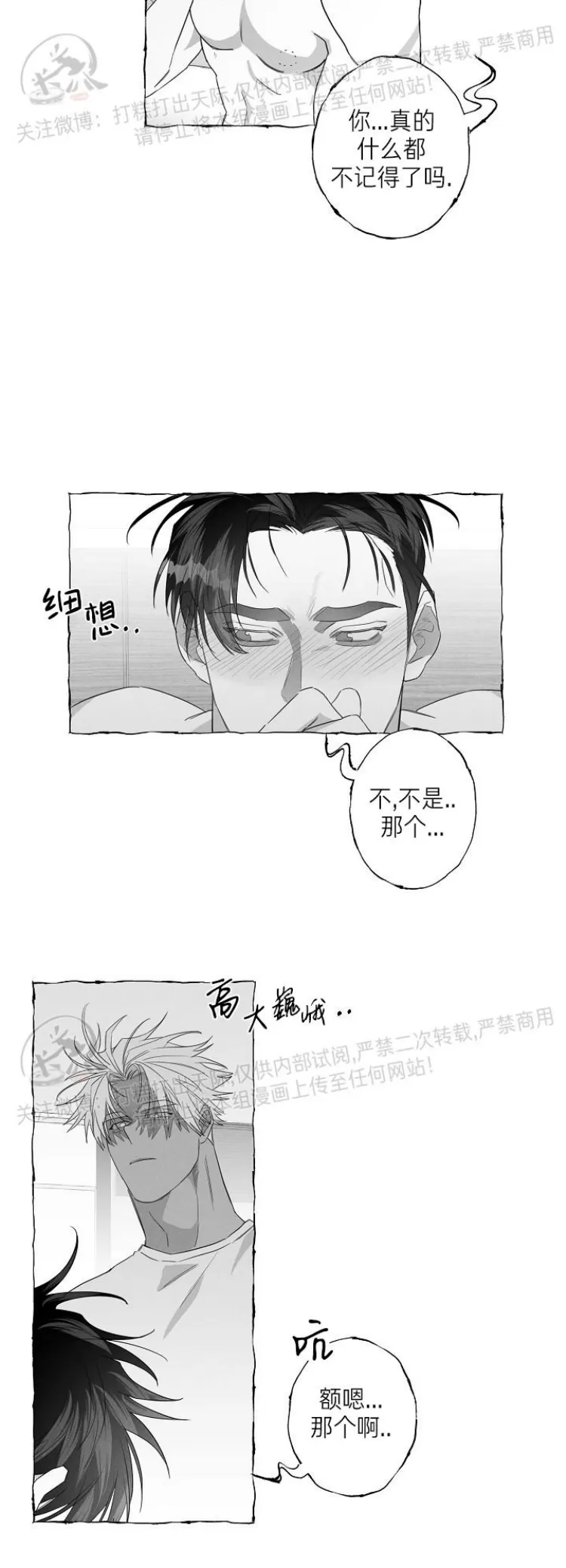 《蝴蝶陷阱》漫画最新章节第21话 第一季 完免费下拉式在线观看章节第【21】张图片