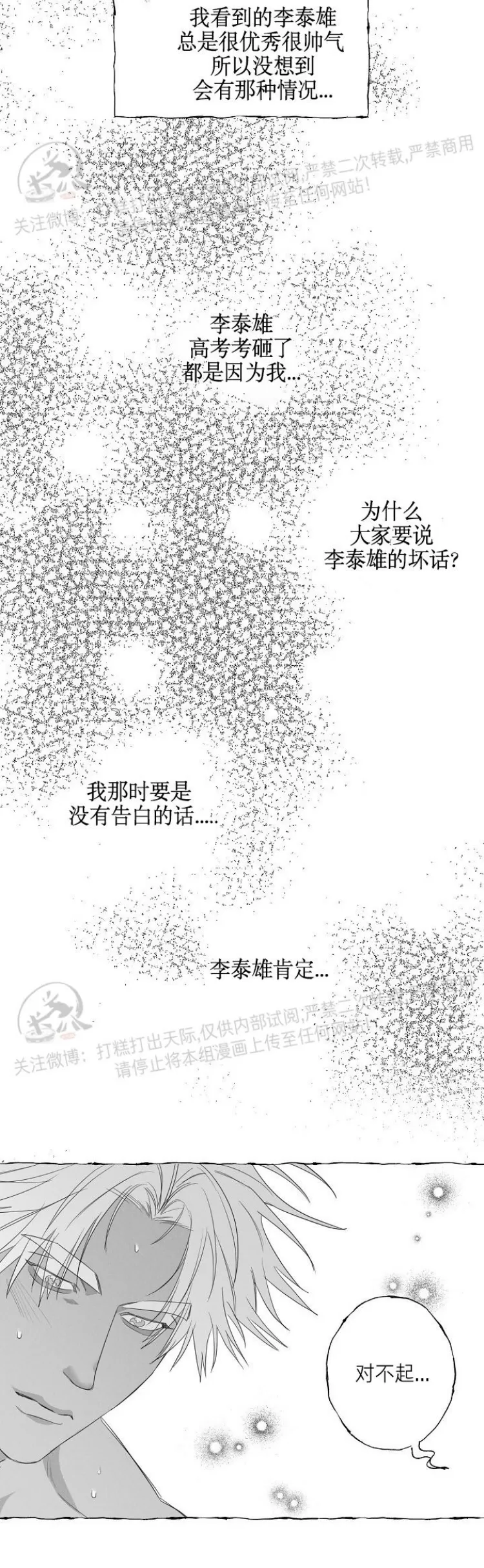 《蝴蝶陷阱》漫画最新章节第21话 第一季 完免费下拉式在线观看章节第【17】张图片