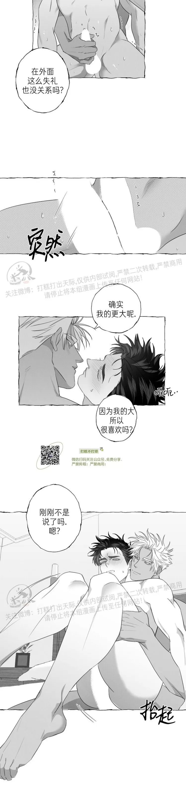 《蝴蝶陷阱》漫画最新章节第21话 第一季 完免费下拉式在线观看章节第【8】张图片