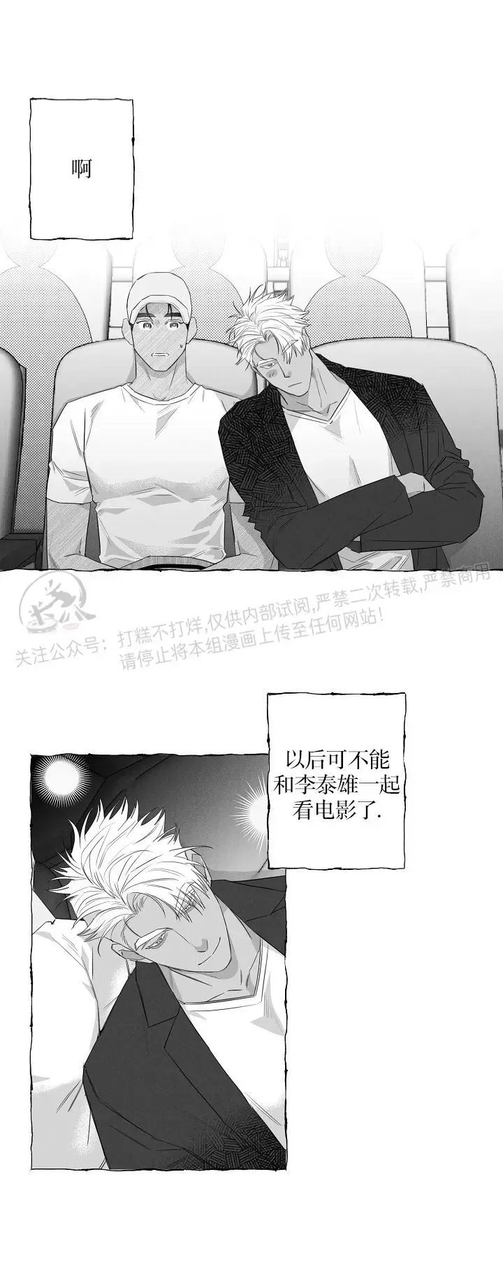 《蝴蝶陷阱》漫画最新章节第22话免费下拉式在线观看章节第【30】张图片