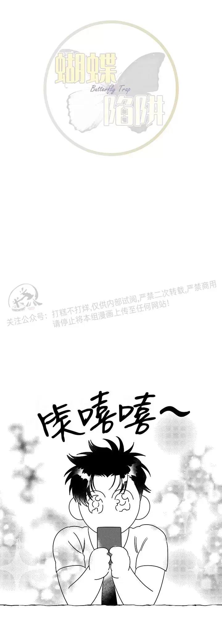 《蝴蝶陷阱》漫画最新章节第22话免费下拉式在线观看章节第【7】张图片