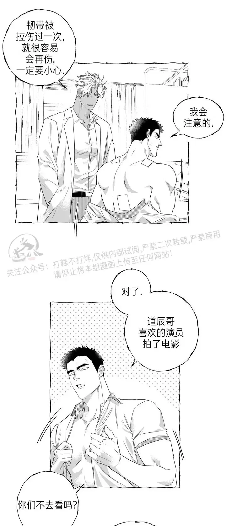 《蝴蝶陷阱》漫画最新章节第22话免费下拉式在线观看章节第【16】张图片