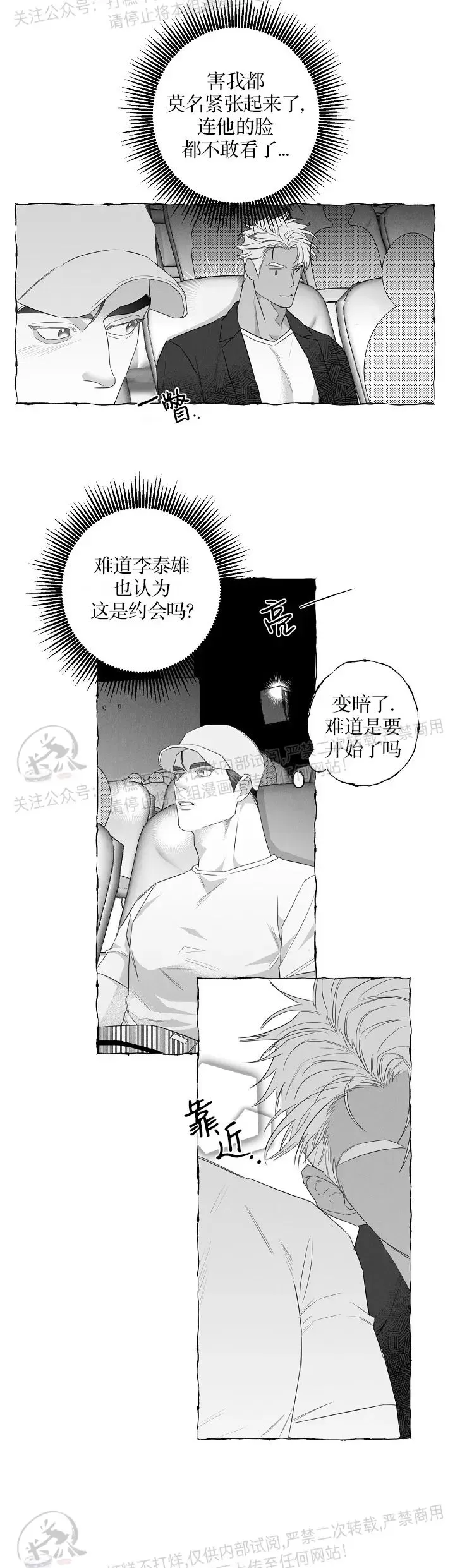 《蝴蝶陷阱》漫画最新章节第22话免费下拉式在线观看章节第【29】张图片