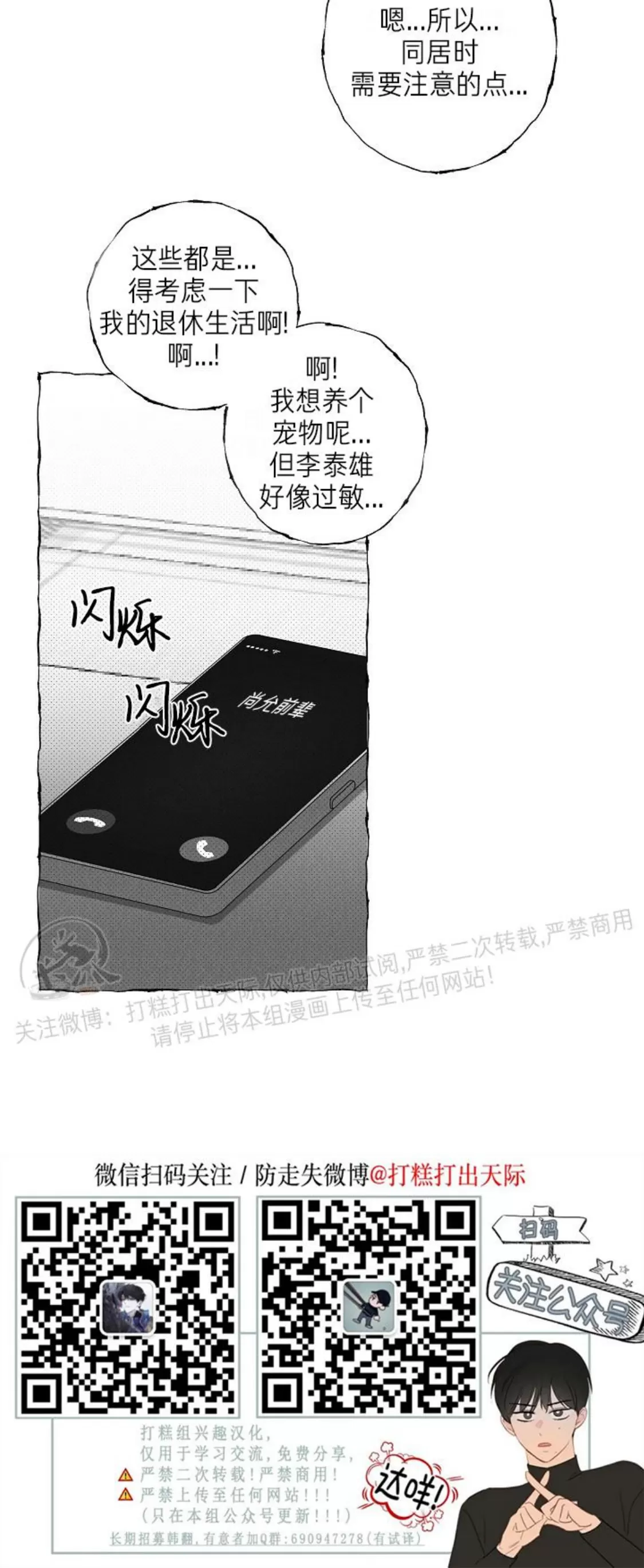 《蝴蝶陷阱》漫画最新章节第23话免费下拉式在线观看章节第【27】张图片