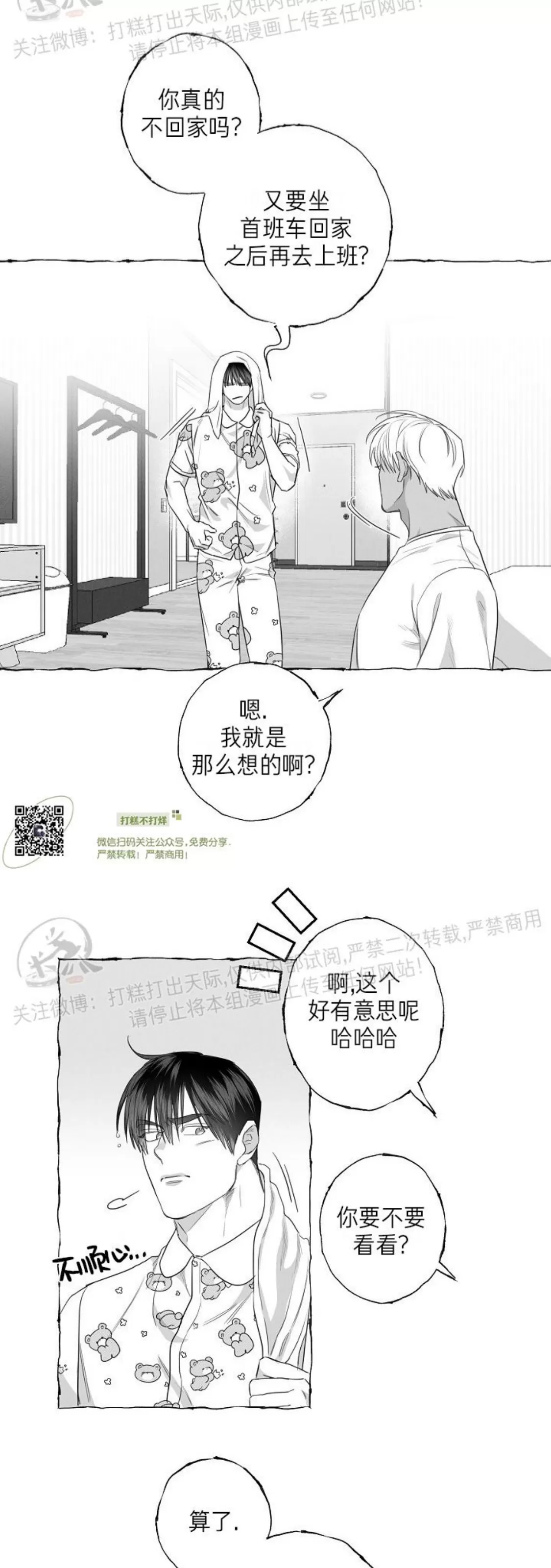 《蝴蝶陷阱》漫画最新章节第23话免费下拉式在线观看章节第【18】张图片