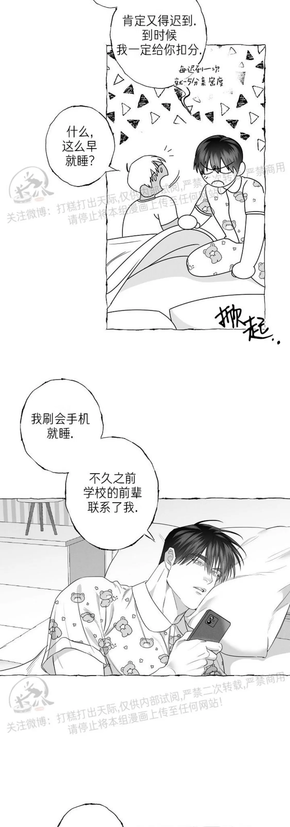 《蝴蝶陷阱》漫画最新章节第23话免费下拉式在线观看章节第【19】张图片