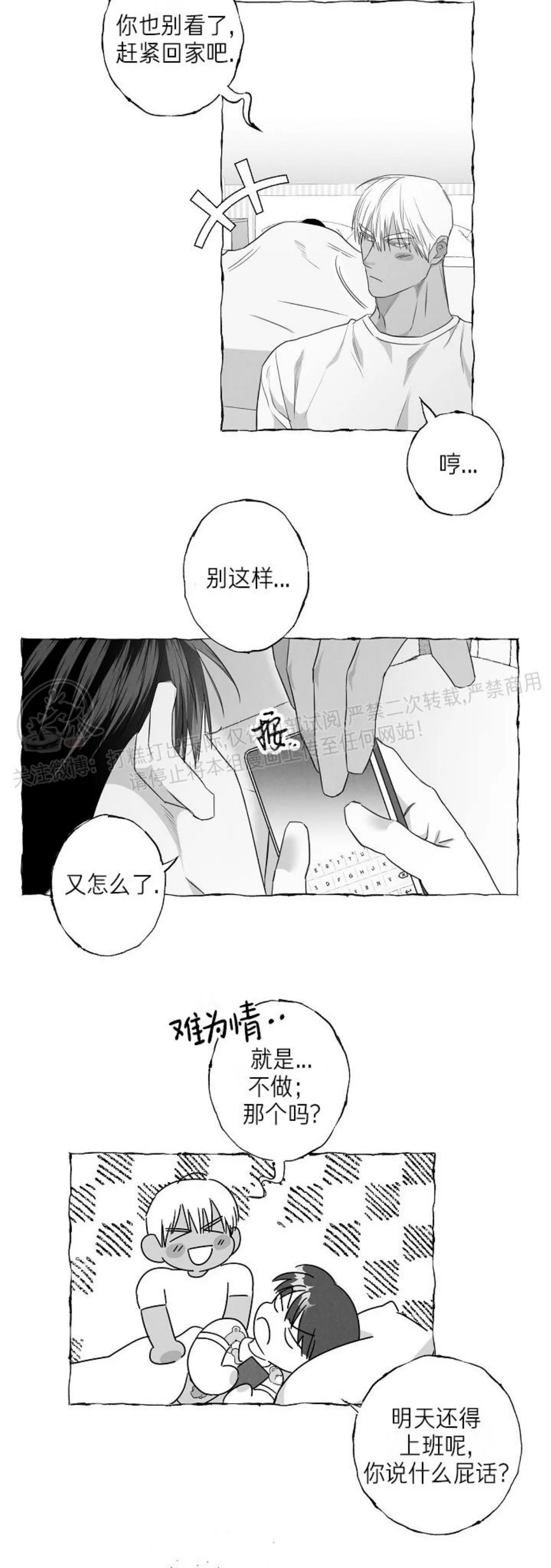 《蝴蝶陷阱》漫画最新章节第23话免费下拉式在线观看章节第【20】张图片