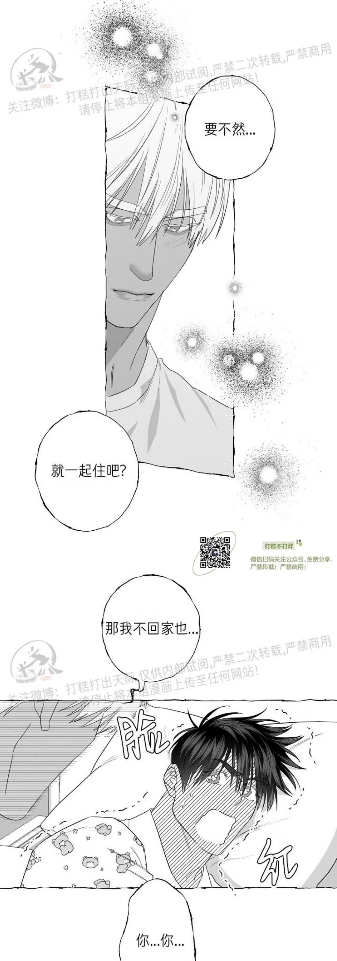 《蝴蝶陷阱》漫画最新章节第23话免费下拉式在线观看章节第【21】张图片