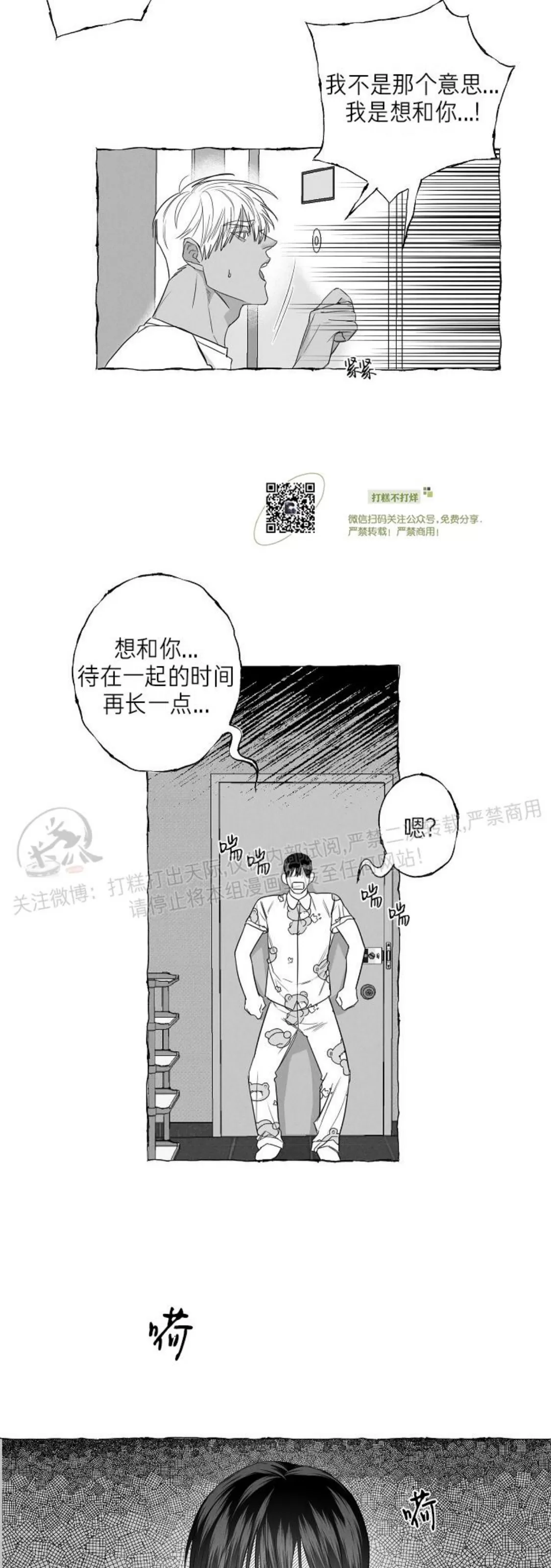 《蝴蝶陷阱》漫画最新章节第23话免费下拉式在线观看章节第【23】张图片