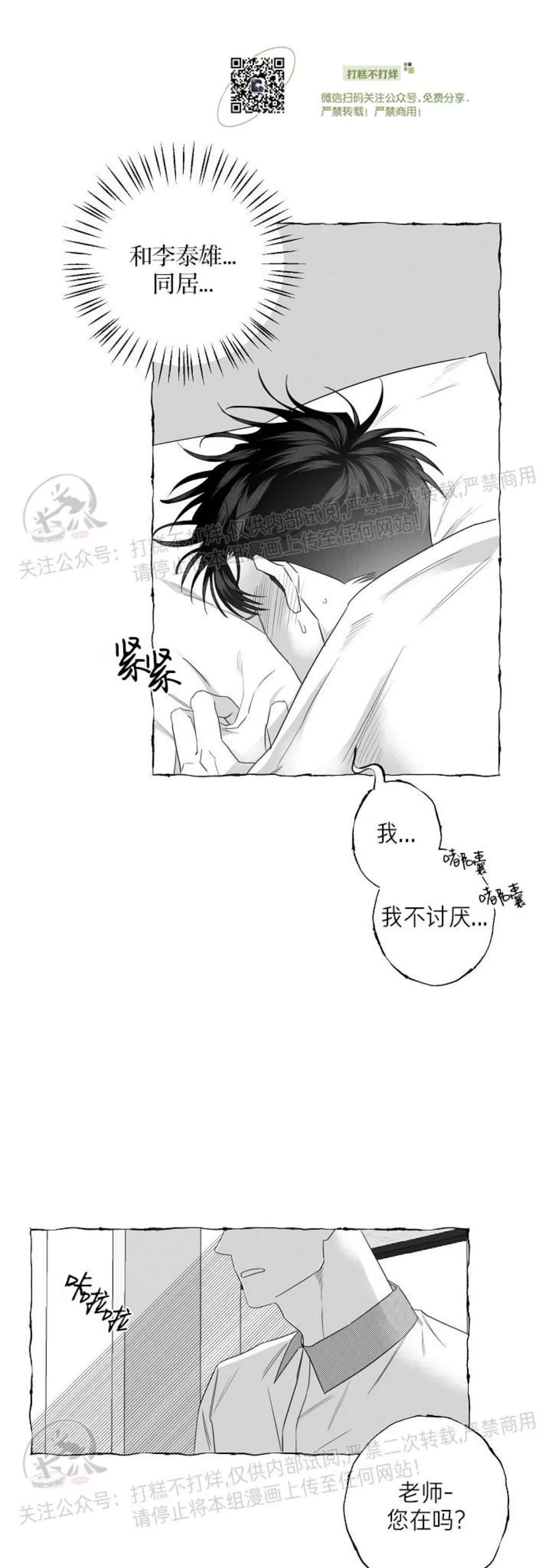 《蝴蝶陷阱》漫画最新章节第24话免费下拉式在线观看章节第【17】张图片