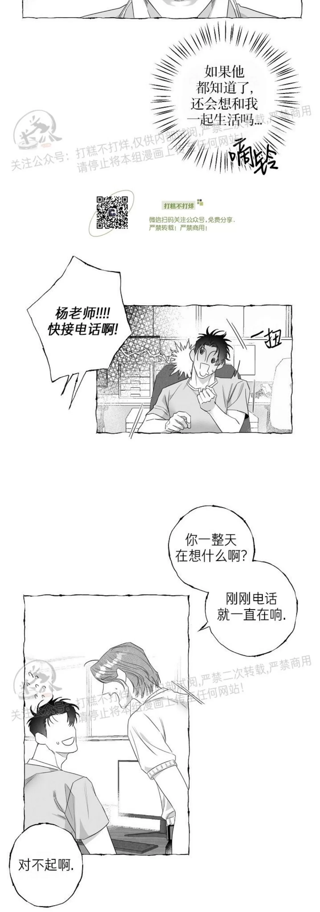 《蝴蝶陷阱》漫画最新章节第24话免费下拉式在线观看章节第【21】张图片