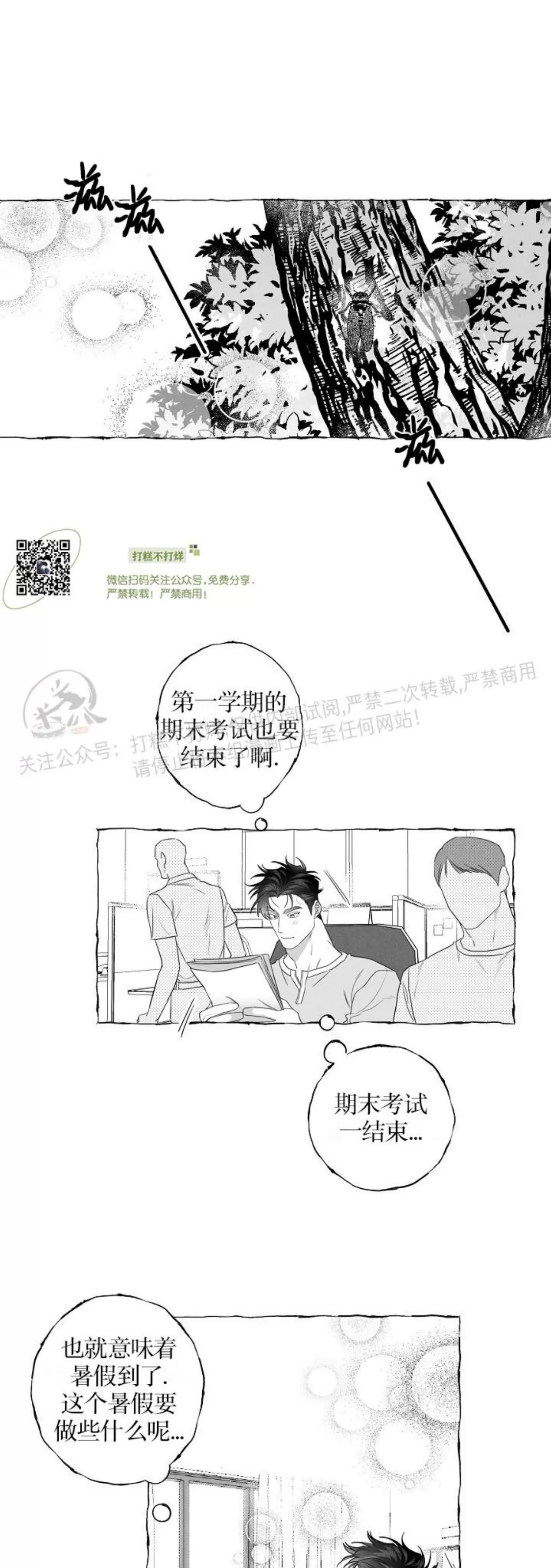 《蝴蝶陷阱》漫画最新章节第24话免费下拉式在线观看章节第【1】张图片