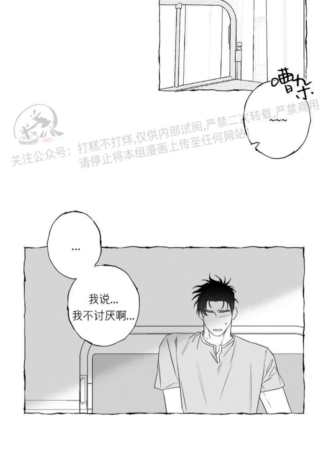 《蝴蝶陷阱》漫画最新章节第24话免费下拉式在线观看章节第【19】张图片