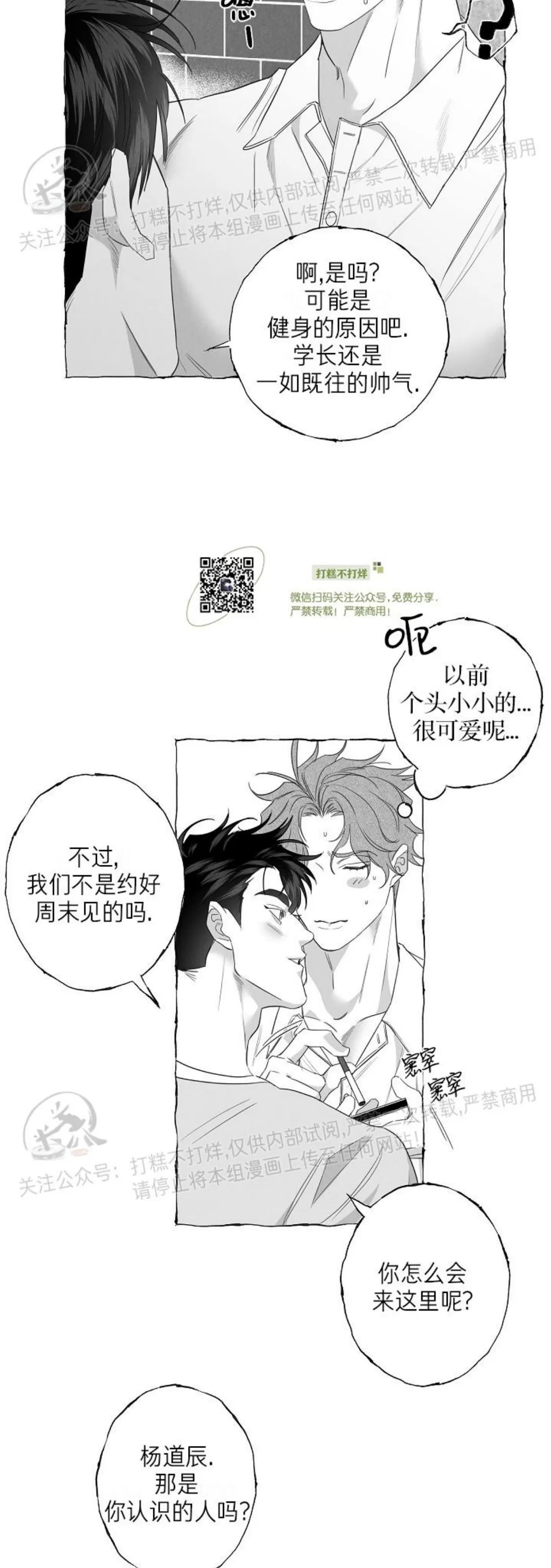 《蝴蝶陷阱》漫画最新章节第24话免费下拉式在线观看章节第【27】张图片