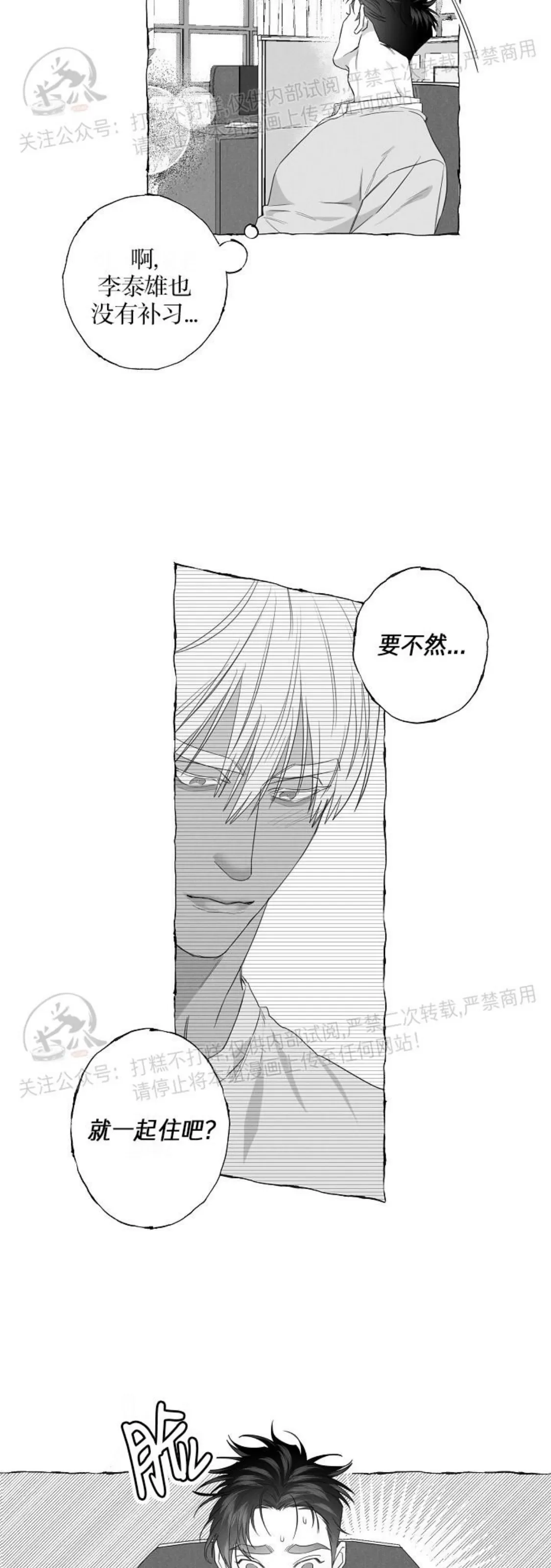 《蝴蝶陷阱》漫画最新章节第24话免费下拉式在线观看章节第【2】张图片