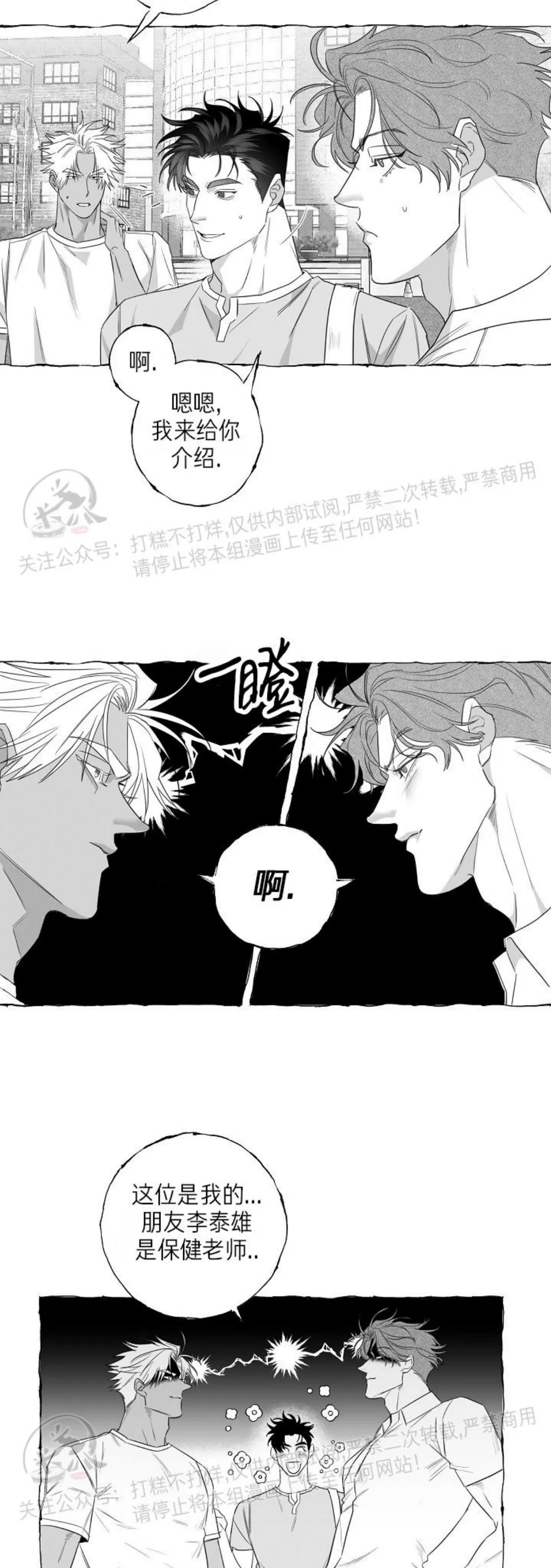 《蝴蝶陷阱》漫画最新章节第24话免费下拉式在线观看章节第【28】张图片