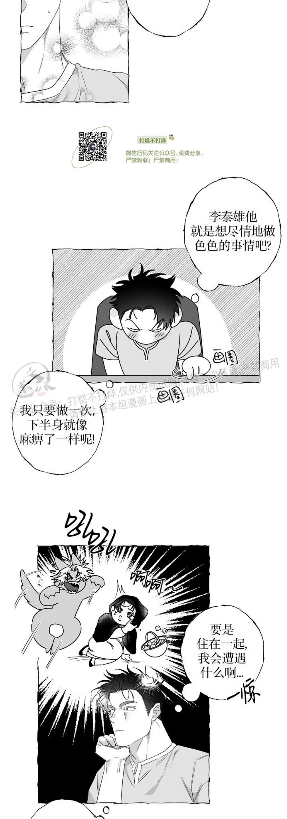 《蝴蝶陷阱》漫画最新章节第24话免费下拉式在线观看章节第【4】张图片