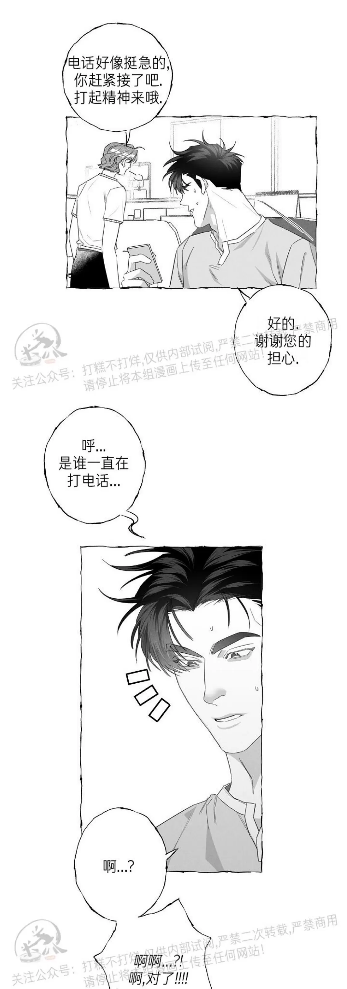 《蝴蝶陷阱》漫画最新章节第24话免费下拉式在线观看章节第【22】张图片